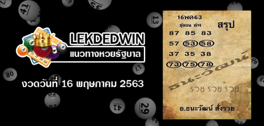 หวย อ.ธนะวัฒน์ 1/8/63 รวมหวยเด็ดเลขชุดคู่ 2 ตัว บน-ล่าง