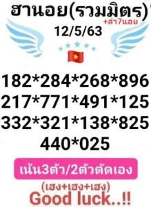 หวยฮานอยวันนี้ 12/5/63 ชุดที่ 10