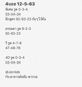 หวยฮานอยวันนี้ 12/5/63 ชุดที่ 8