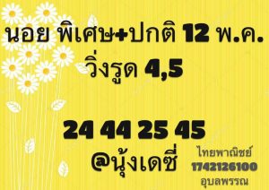 หวยฮานอยวันนี้ 12/5/63 ชุดที่ 9