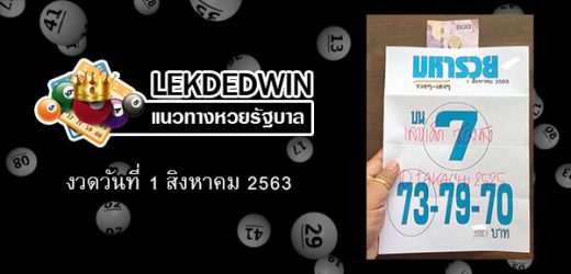 หวยมหารวย 1/6/66 สูตรหวยเด็ด ซองดัง งวดนี้