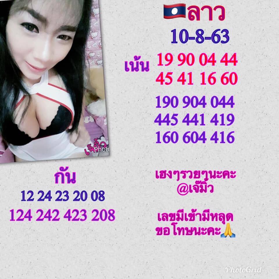 หวยลาววันนี้ 10.8.63 ชุดที่3