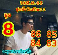 หวยหุ้นวันนี้ 10-8-63 ชุอดที่11