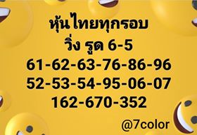 หวยหุ้นวันนี้ 10-8-63 ชุอดที่4