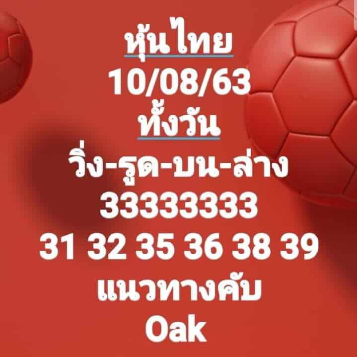 หวยหุ้นวันนี้ 10-8-63 ชุอดที่9