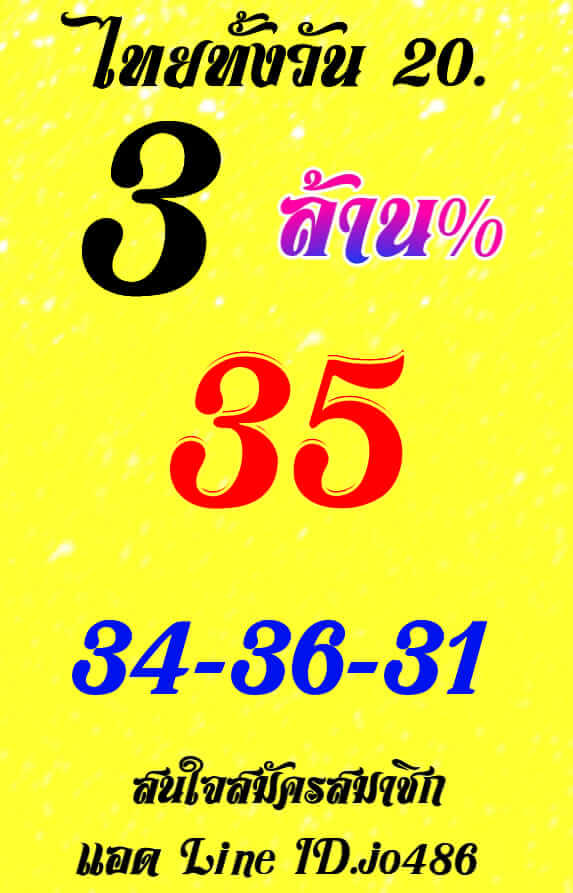 หวยหุ้นวันนี้ 20/8/63 ชุดที่14