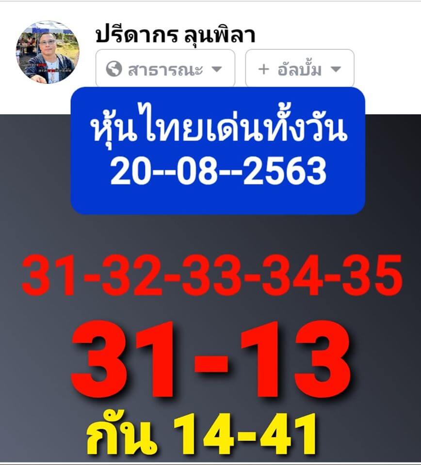 หวยหุ้นวันนี้ 20/8/63 ชุดที่4