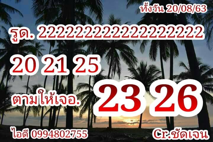 หวยหุ้นวันนี้ 20/8/63 ชุดที่9