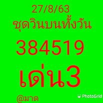 หวยหุ้นวันนี้ 27/8/63 ชุดที่ 11