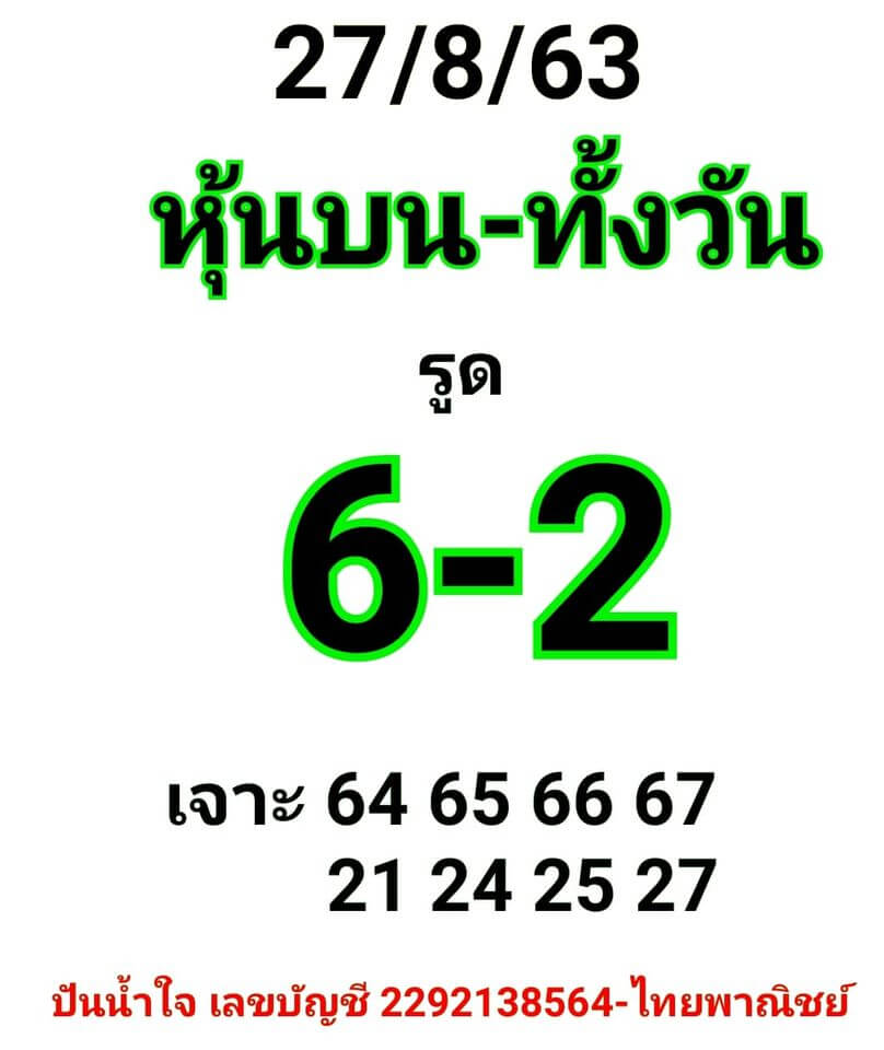 หวยหุ้นวันนี้ 27/8/63 ชุดที่ 5