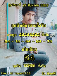 หวยหุ้นวันนี้ 27/8/63 ชุดที่ 6