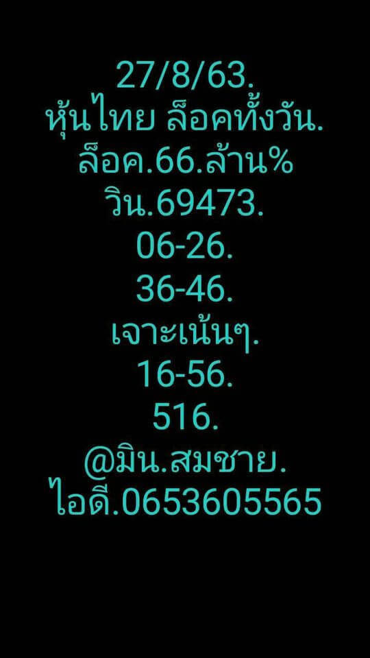 หวยหุ้นวันนี้ 27/8/63 ชุดที่ 7