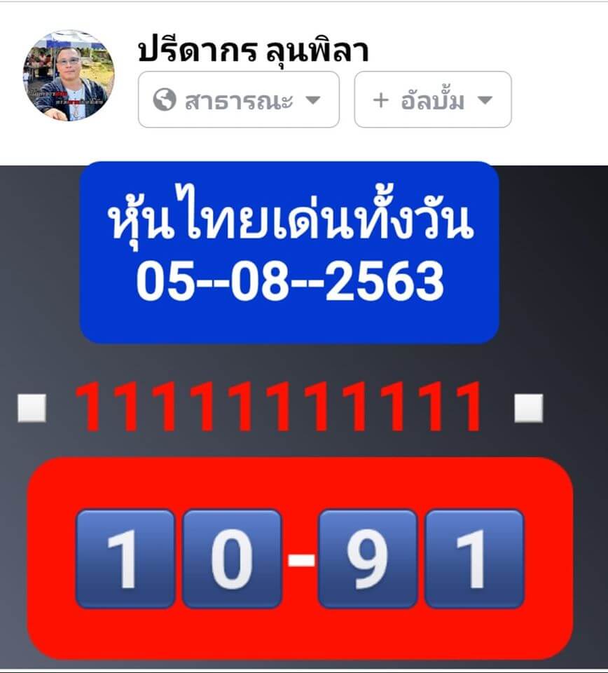 หวยหุ้นวันนี้5-8-63 ชุดที่11