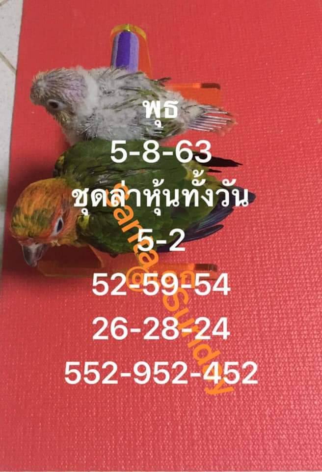 หวยหุ้นวันนี้5-8-63 ชุดที่3