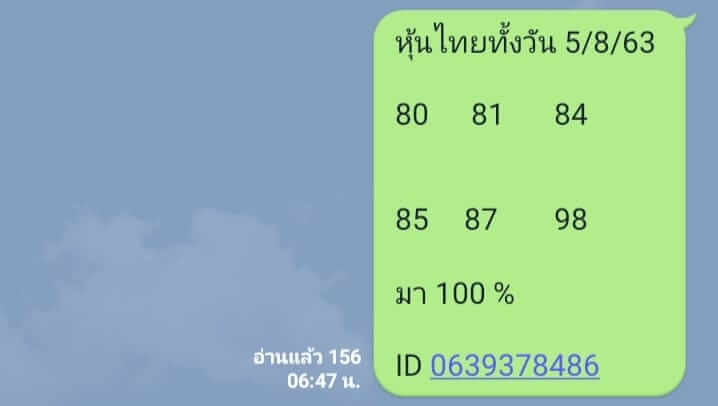 หวยหุ้นวันนี้5-8-63 ชุดที่6