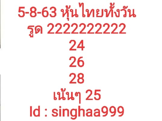 หวยหุ้นวันนี้5-8-63 ชุดที่7