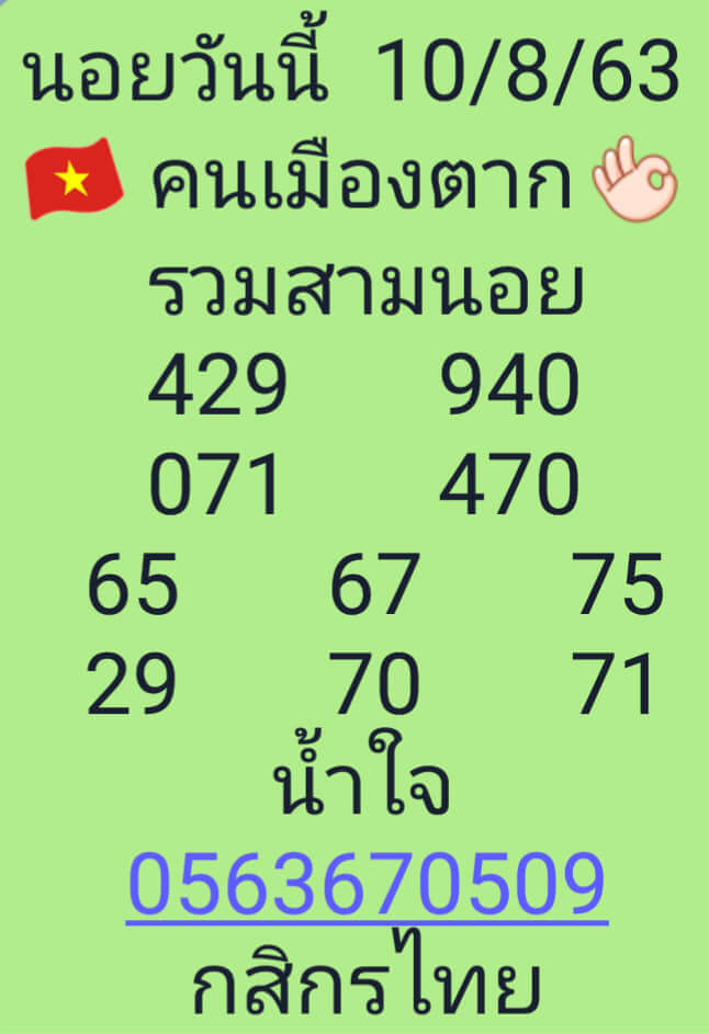 หวยฮานอยวันนี้ 10.8.63 ชุดที่14