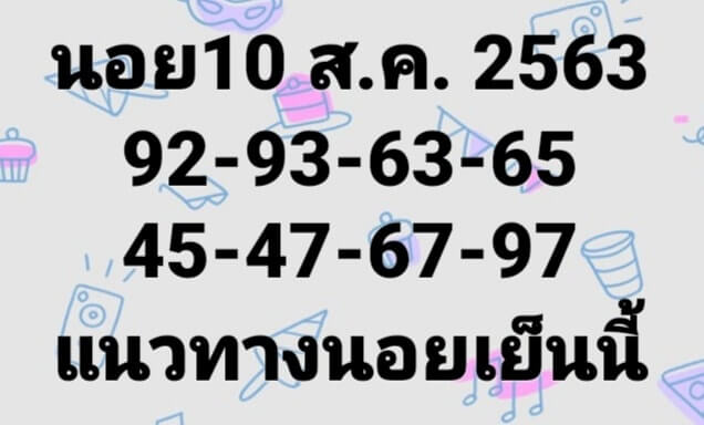 หวยฮานอยวันนี้ 10.8.63 ชุดที่15