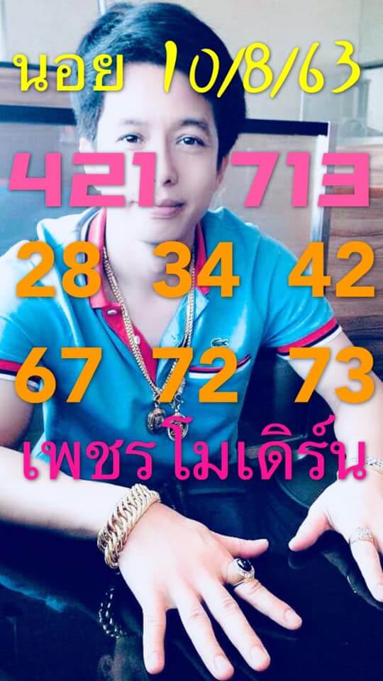 หวยฮานอยวันนี้ 10.8.63 ชุดที่6