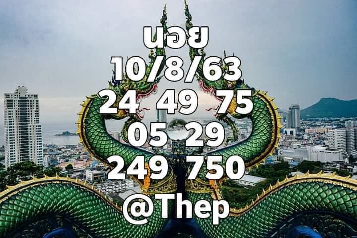 หวยฮานอยวันนี้ 10.8.63 ชุดที่9