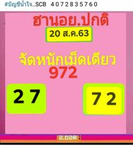 หวยฮานอยวันนี้ 20/8/63 ชุดที่6