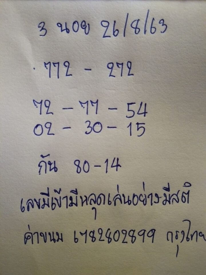 หวยฮานอยวันนี้ 26/8/63 ชุดที่11