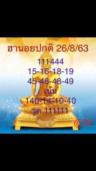 หวยฮานอยวันนี้ 26/8/63 ชุดที่13