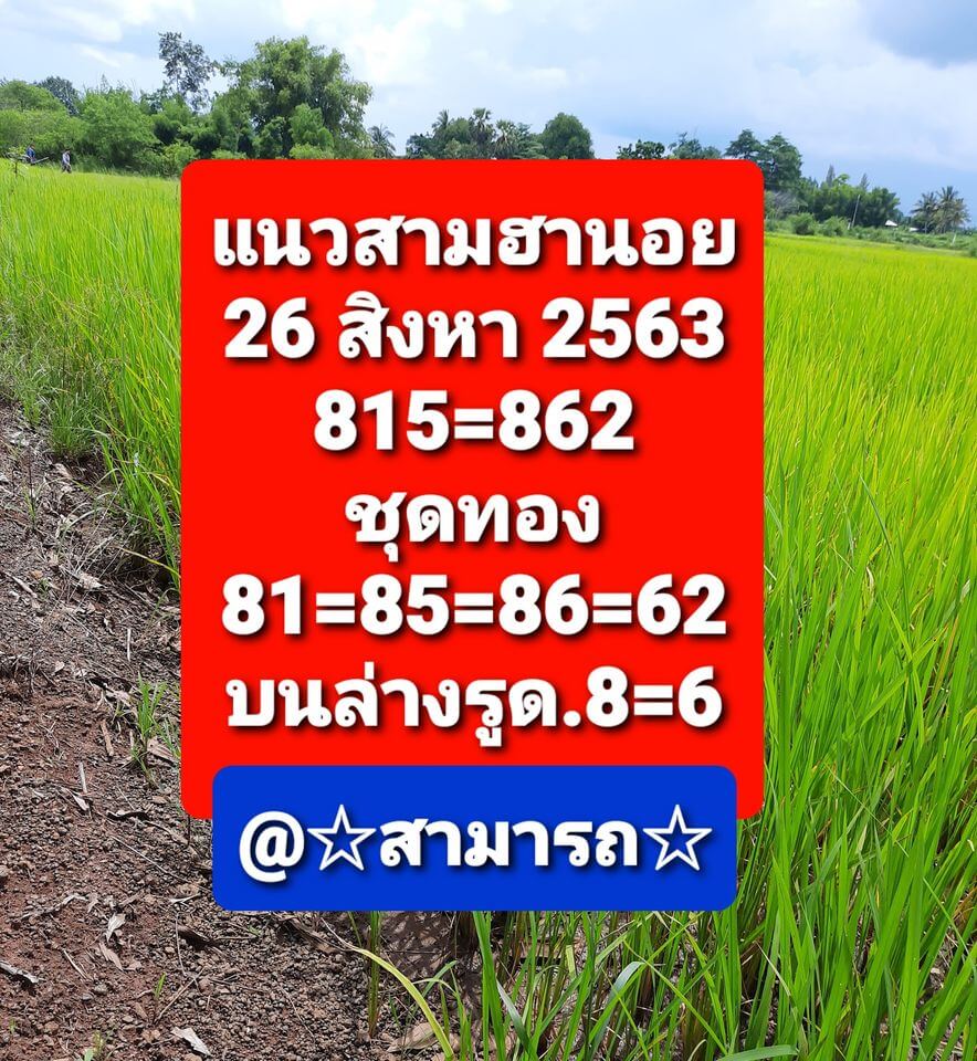 หวยฮานอยวันนี้ 26/8/63 ชุดที่14