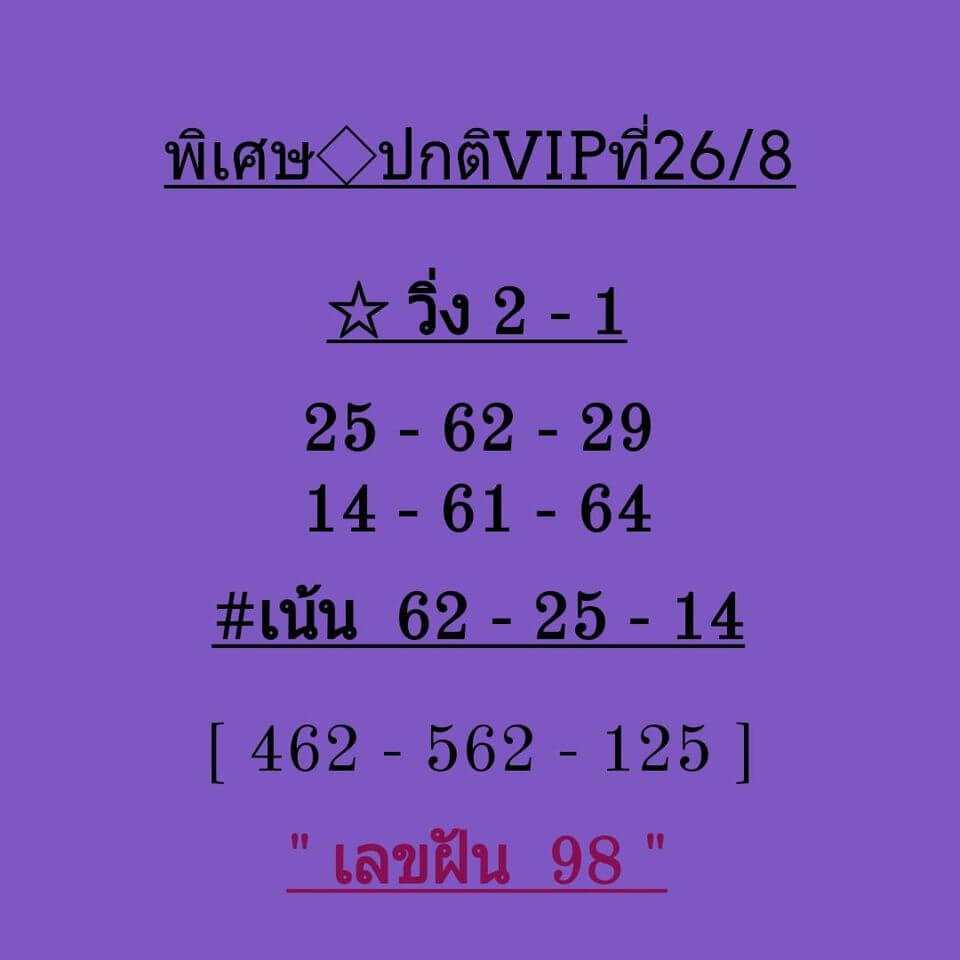 หวยฮานอยวันนี้ 26/8/63 ชุดที่15