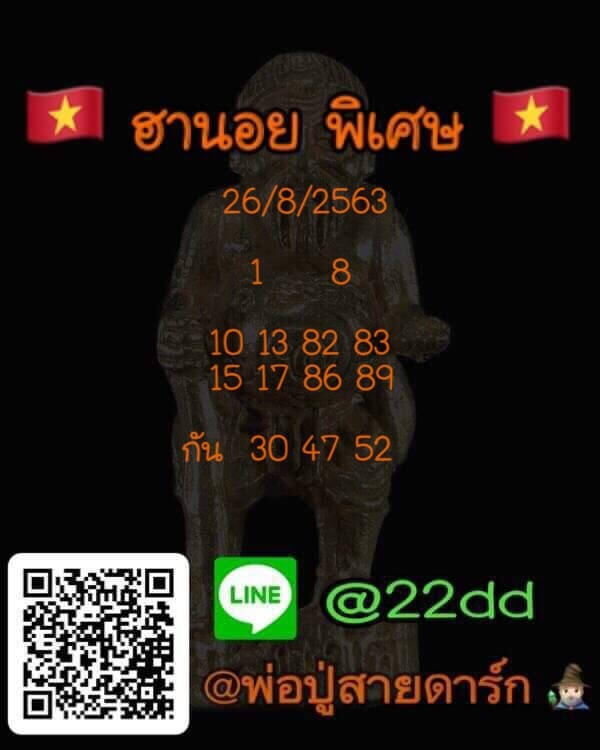 หวยฮานอยวันนี้ 26/8/63 ชุดที่5