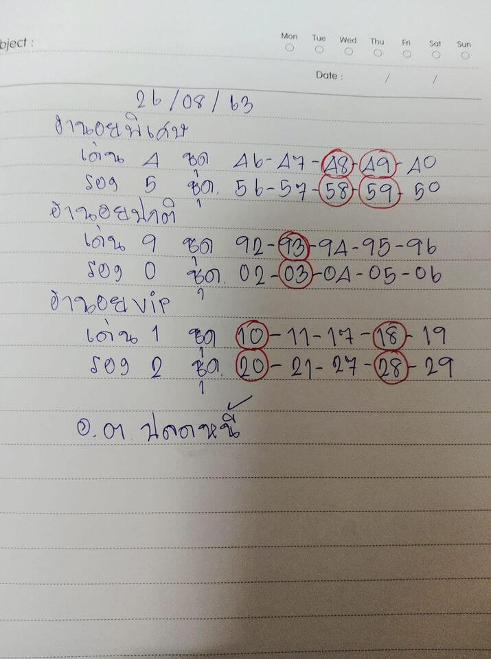 หวยฮานอยวันนี้ 26/8/63 ชุดที่8