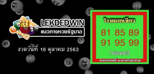 หวยใบตองเขียว 1/4/67 รวบรวมผลงานเลขเด็ด หวยใบตองเขียวให้เลขแม่นทั้ง 2 ตัว บน-ล่าง