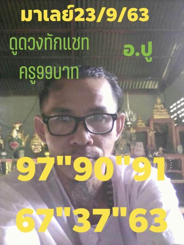 หวยมาเลย์วันนี้ 23/9/63 ชุดที่11