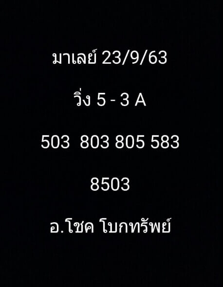 หวยมาเลย์วันนี้ 23/9/63 ชุดที่6