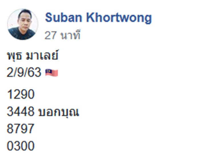 หวยมาเลย์วันนี้ 2/9/63 ชุดที่15