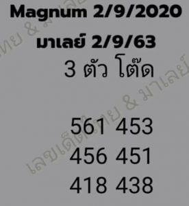 หวยมาเลย์วันนี้ 2/9/63 ชุดที่4