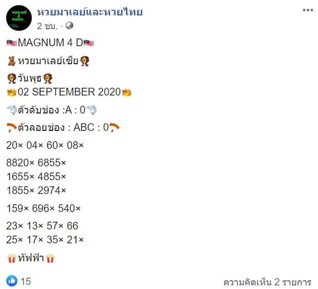 หวยมาเลย์วันนี้ 2/9/63 ชุดที่6