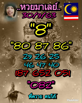 หวยมาเลย์วันนี้ 30/9/63 ชุดที่11