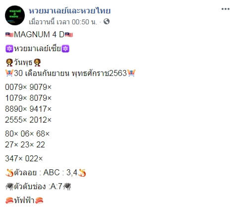 หวยมาเลย์วันนี้ 30/9/63 ชุดที่4