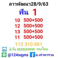 หวยลาววันนี้ 28/9/63 ชุดที่11