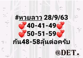 หวยลาววันนี้ 28/9/63 ชุดที่13