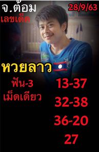 หวยลาววันนี้ 28/9/63 ชุดที่9