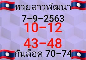 หวยลาววันนี้ 7/9/63 ชุดที่7