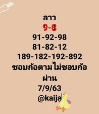 หวยลาววันนี้ 7/9/63 ชุดที่9