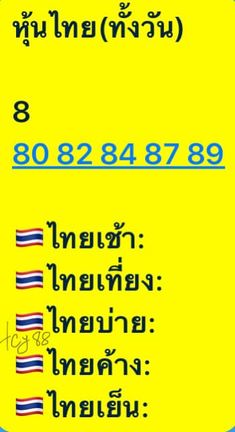 หวยหุ้นวันนี้ 1/10/63 ชุดที่10