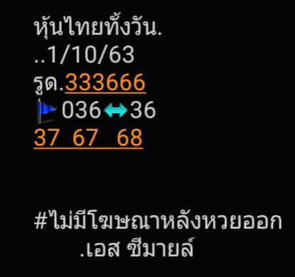 หวยหุ้นวันนี้ 1/10/63 ชุดที่13 (1)