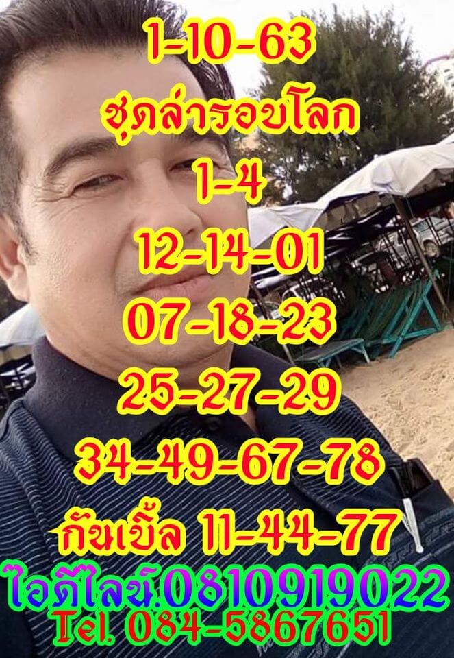 หวยหุ้นวันนี้ 1/10/63 ชุดที่14