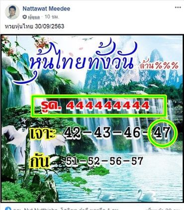 หวยหุ้นวันนี้ 1/10/63 ชุดที่2