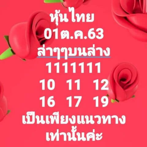 หวยหุ้นวันนี้ 1/10/63 ชุดที่3