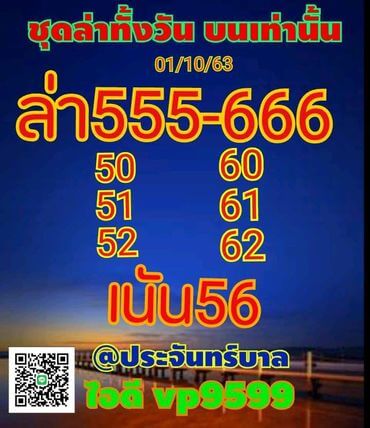 หวยหุ้นวันนี้ 1/10/63 ชุดที่4